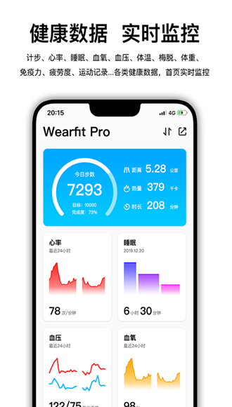 Wearfit Pro app 安卓版vzh_5.4.8